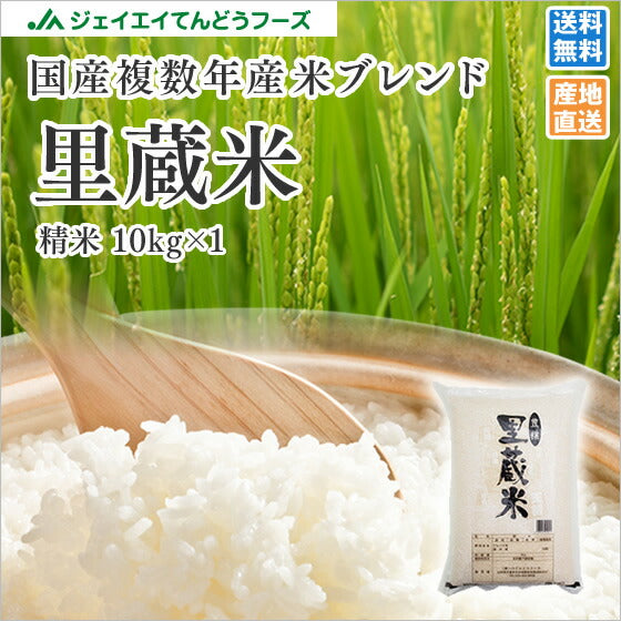 米 お米 里蔵米ブレンド米 国産複数年産米使用 10kg（10kg×1袋）生活応援米 訳あり rzz