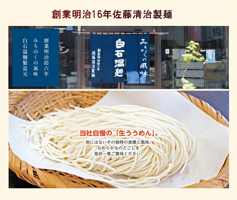 【送料込み】白石温? 宮城県白石市 佐藤清治製麺白石温麺詰合せ 我家流4種類の特製たれ 麺3束入4袋 ギフト箱奥州白石温麺組合推奨品