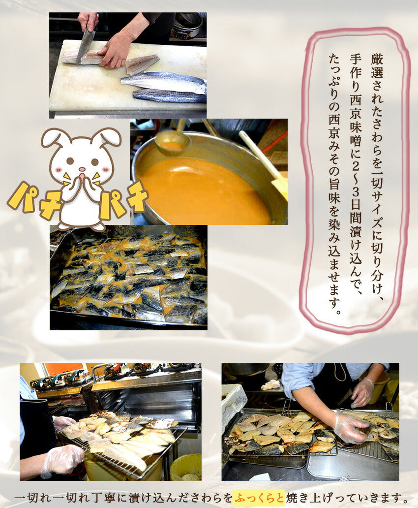 さわら西京漬(10パック)