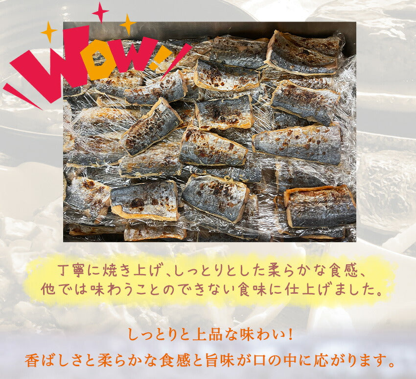 さわら西京漬(10パック)