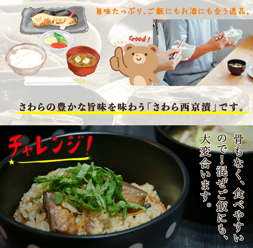 さわら西京漬(10パック)