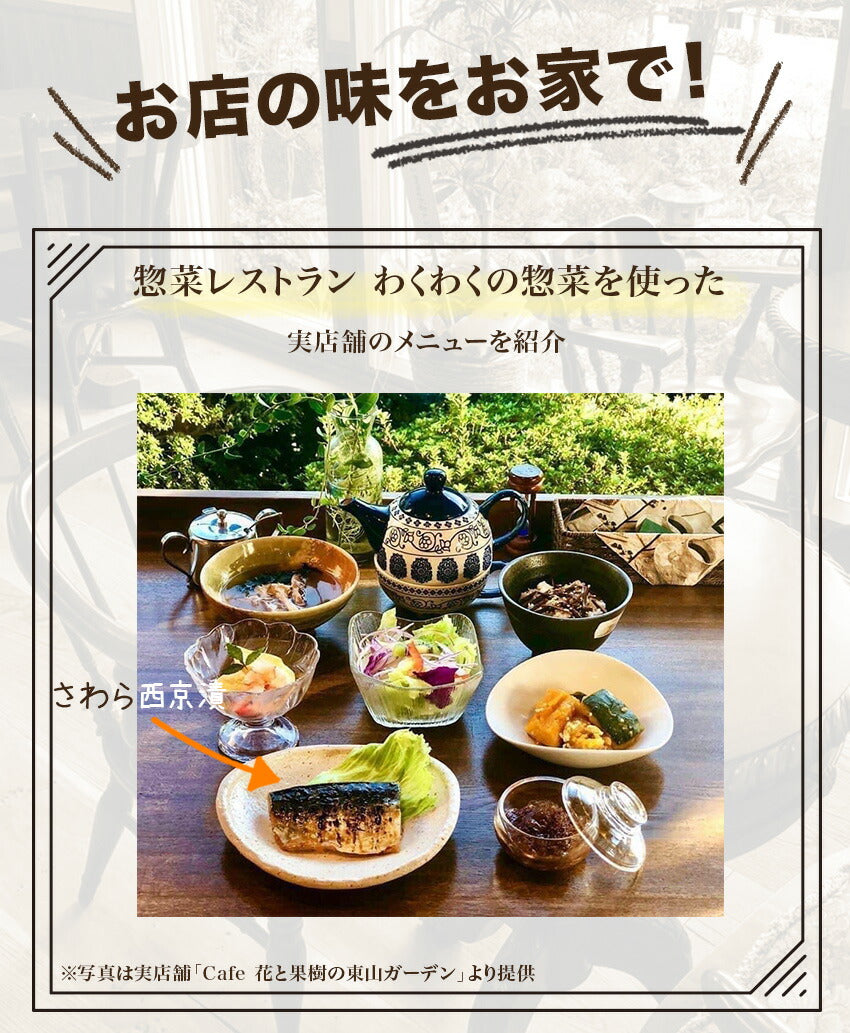 さわら西京漬(10パック)