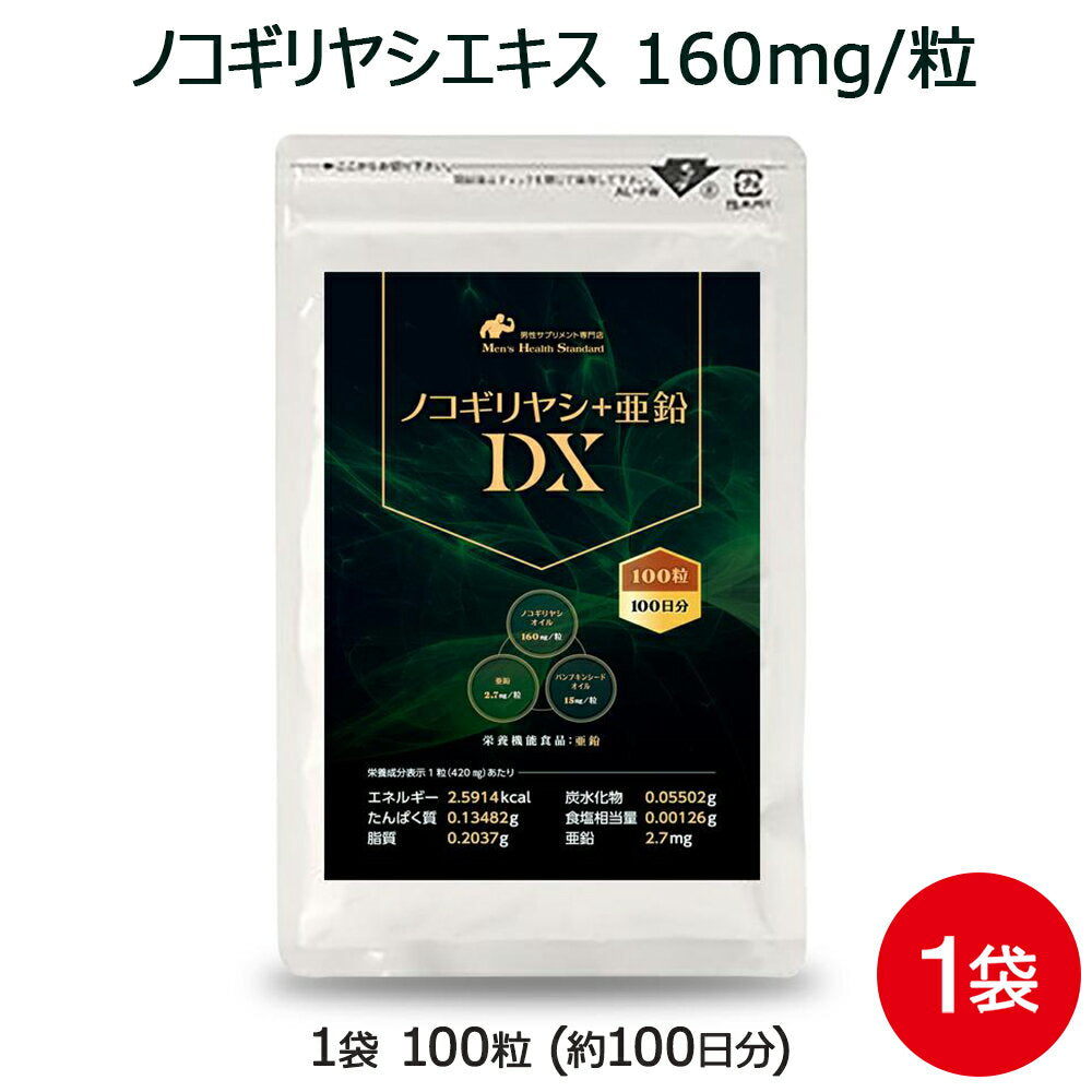 ノコギリヤシ 亜鉛 サプリ ノコギリヤシ亜鉛DX 1袋 100粒 約100日分