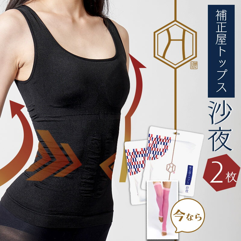 【着圧ソックス付2枚セット】着るだけ美姿勢 着圧トップス 沙夜 Lサイズ 白2枚