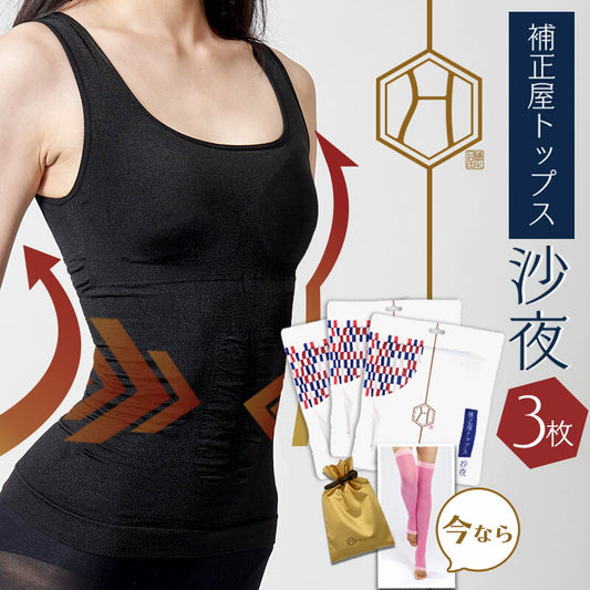 【着圧ソックス付＆1,000円OFF！3枚セット】着るだけ美姿勢 着圧トップス 沙夜 Ｌサイズ 黒3枚