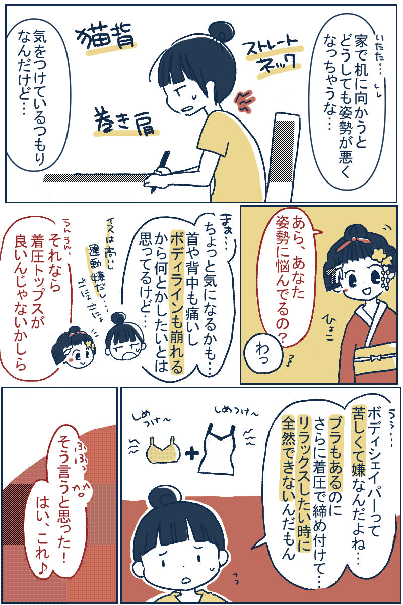【パッド付】着るだけ美姿勢 着圧トップス 沙夜 Mサイズ 白