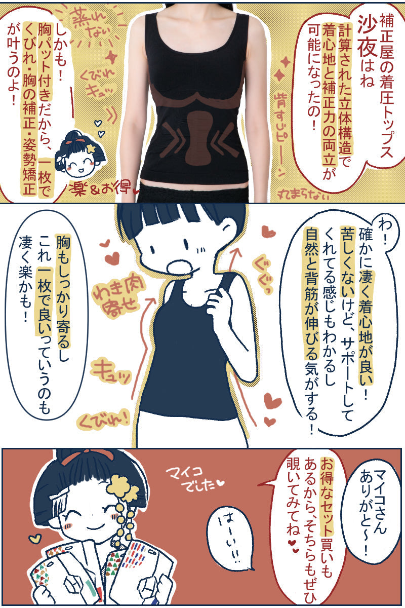 【パッド付】着るだけ美姿勢 着圧トップス 沙夜 Mサイズ 白