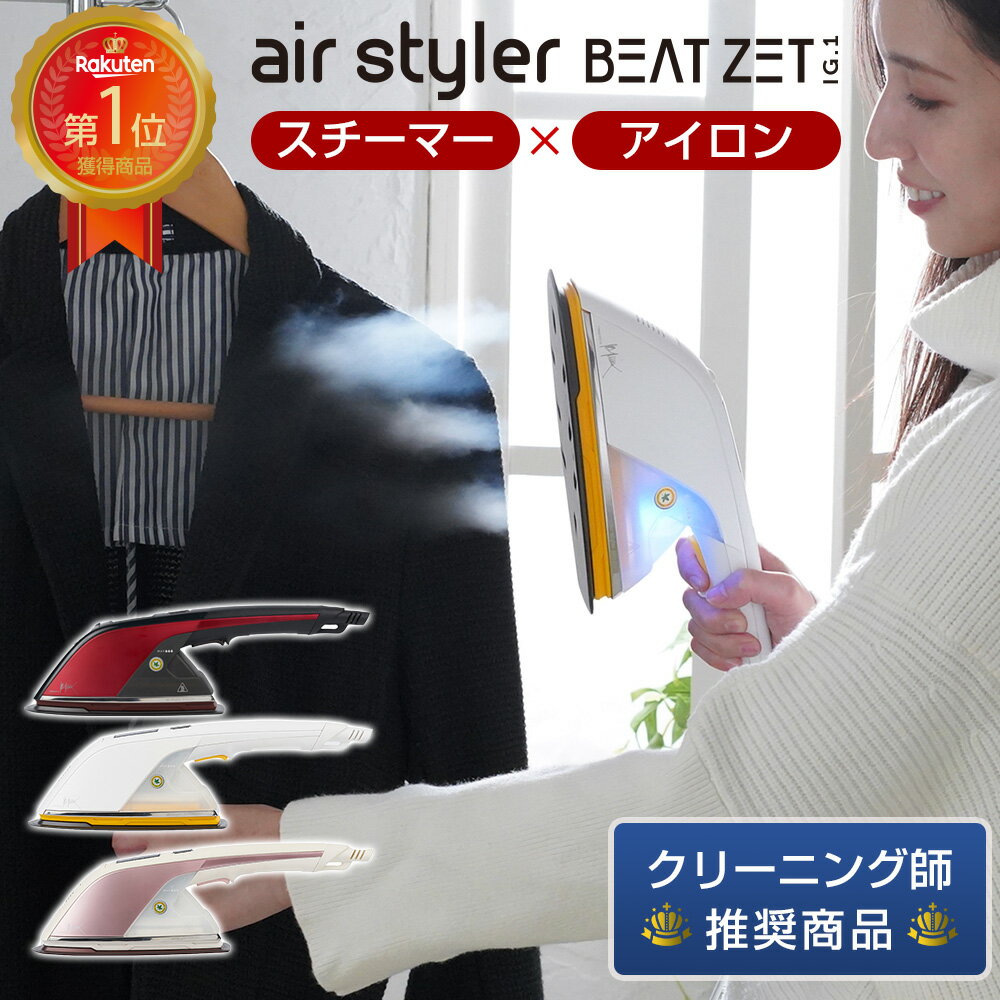 【タイムセール】MEDIK 除菌・消臭・ウイルス除去 衣類管理が楽になるスタイリングスチームアイロン BEATZET ピンク (SBZ-BR10APK)