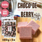 【choco de berry　ショコドベリー　560g（280g×2袋）】イチゴ チョコレート 苺 いちご 一口サイズ