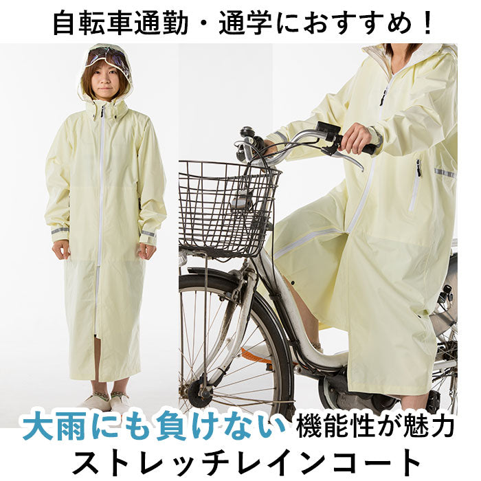 【ベージュ・Sサイズ】 レインコート 自転車 通学 通販 ママ 学生 レディース メンズ ロング 通学用 無地 シンプル 反射材 ライン リフレクター フード付き リュック対応 防水 撥水 軽量 軽い 透湿 蒸れにくい