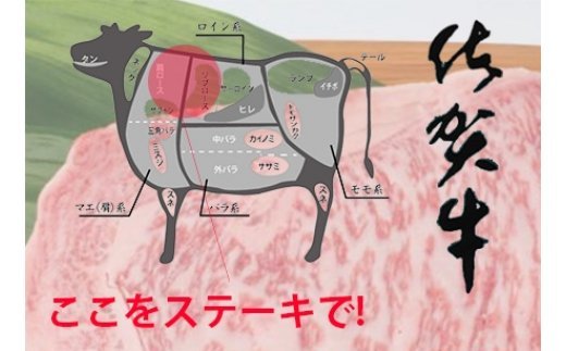 ステーキで一気に、佐賀牛ロースステーキ