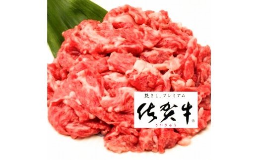 贅沢な切り落とし、佐賀牛