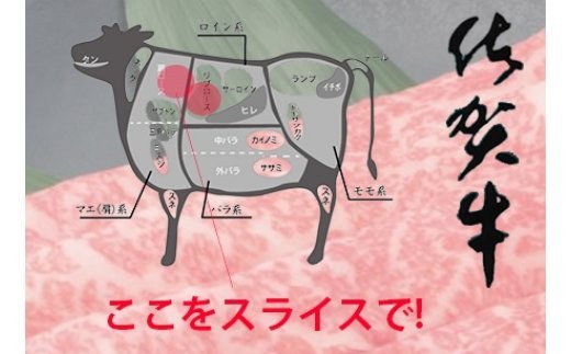 超高級ブランド銘柄！佐賀牛霜降りスライス