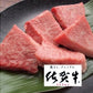 最高級ブランド銘柄かつ希少部位！佐賀牛希少部位焼肉用