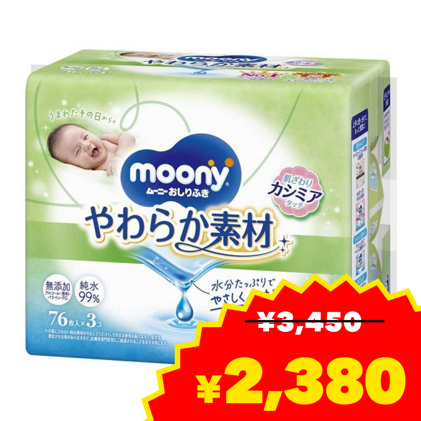 [1.4円/枚]ムーニーおしりふきやわらか素材詰替(76 枚×3P)×8【ベビーキッズセール】