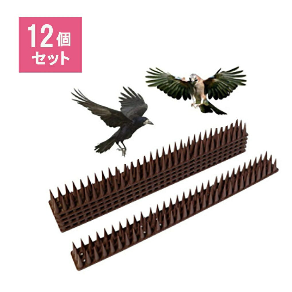 鳥よけ 害獣よけ 12セット とげシート ブラウン シート スパイク 猫マット ベランダ 玄関 ハト避け 猫 糞害対策 侵入防止 予防 害獣 畑 バード 長さカット 可能 防鳥 カラス対策 からすよけ 家庭菜園 農業用品 資材 田畑