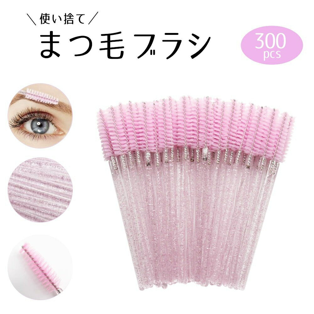 まつ毛 ブラシ 300本セット スクリューブラシ 使い捨て ピンク アイラッシュメイク メイクブラシ 眉ブラシ スクリュー まつ毛コーム アイラッシュ まつげコーム まつ毛エクステ用 睫毛エクステ用 眉ブラシコーム まつげブラシ 化粧筆