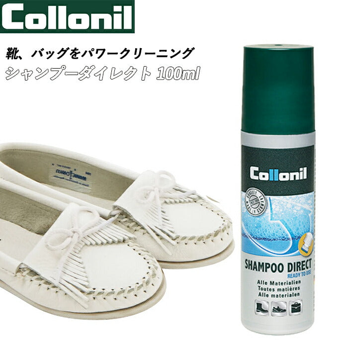 【100ml】 コロニル シャンプーダイレクト 通販 Collonil SHAMPOO DIRECT 100ml スポンジ付き汚れ落とし 革用洗浄剤 靴 シューズ レザーシャンプー レザー用洗剤 シューケア 靴ケア