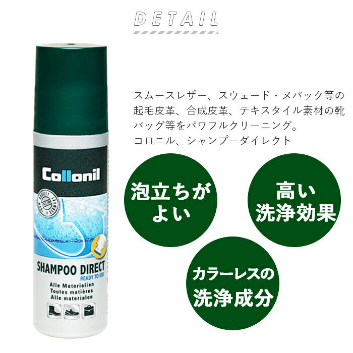 【100ml】 コロニル シャンプーダイレクト 通販 Collonil SHAMPOO DIRECT 100ml スポンジ付き汚れ落とし 革用洗浄剤 靴 シューズ レザーシャンプー レザー用洗剤 シューケア 靴ケア