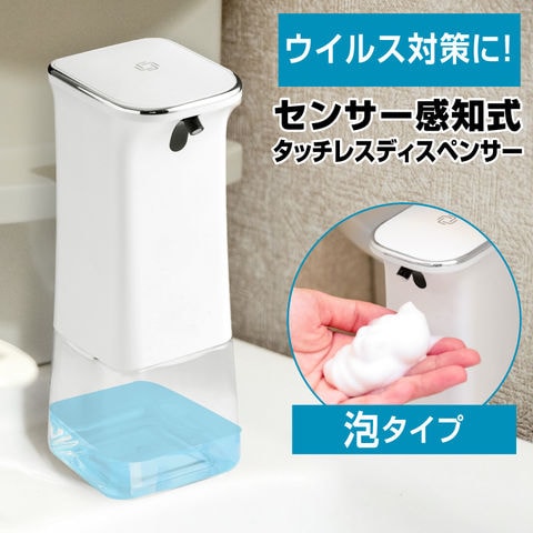 【泡タイプ】ハンドディスペンサー