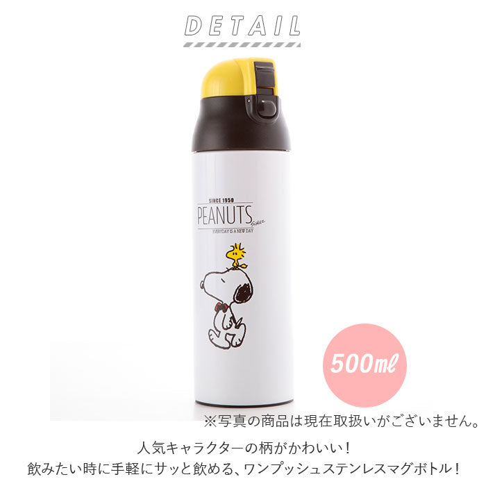 【魔女の宅急便/パン屋・ステンマグボトル】 ステンレスボトル キャラクター 500ml おしゃれ 直飲み 子ども スケーター ワンプッシュ ダイレクトボトル かわいい 保冷 保温 水筒 子供 キッズ 軽量 トトロ ディズニー スヌーピー