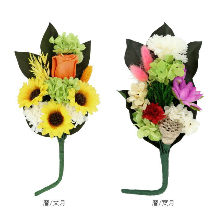 【四季/紅葉・プリザーブド仏花】 仏花 プリザーブドフラワー 仏壇 通販 四季 暦 供養 供え花 献花 プリザ 長持ち 飾り かわいい 仏壇用 お墓参り お供え お盆 進物 法要