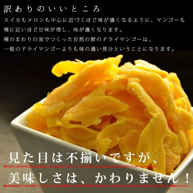 訳あり 不揃い セブ島 半生ドライマンゴー 500g