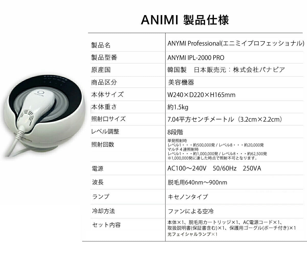 脱毛器 プロ仕様モデルＡＮＹＭＩProfessional（エニミープロフェッショナル）光フェイシャルランプ付き