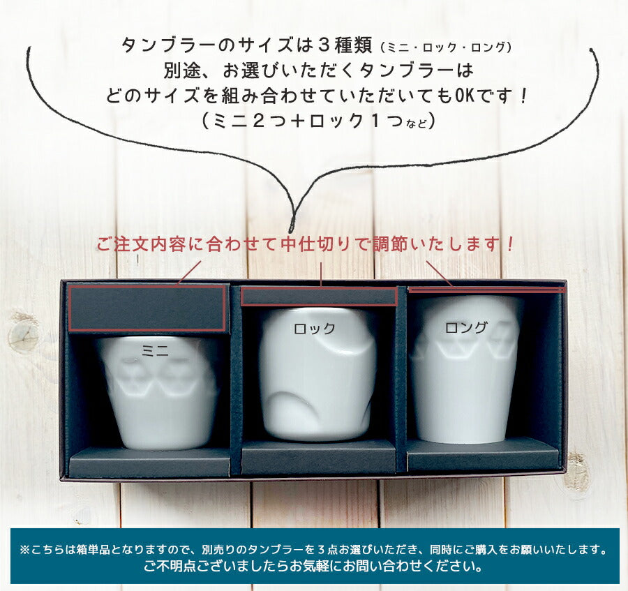 honokaほのか専用ギフトボックス３個入専用箱（単品） 幅28.5cm 引出物 贈答品 結婚祝い 還暦祝い 高級 シンプル タンブラー箱 美濃焼 日本製  母の日 父の日 食器 ギフト 小田陶器  陶器のふる里  trys小田