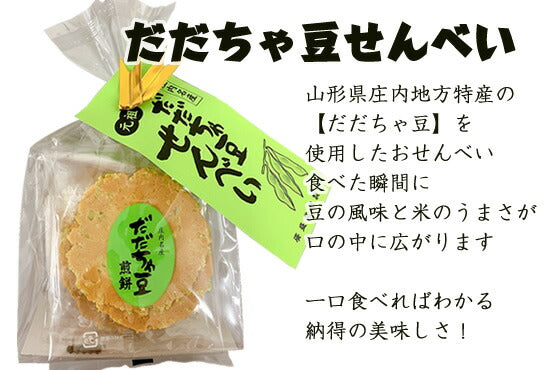 山形土産 せんべいセット送料無料※一部地域を除く【全国ランキング2位道の駅サンピュアから】