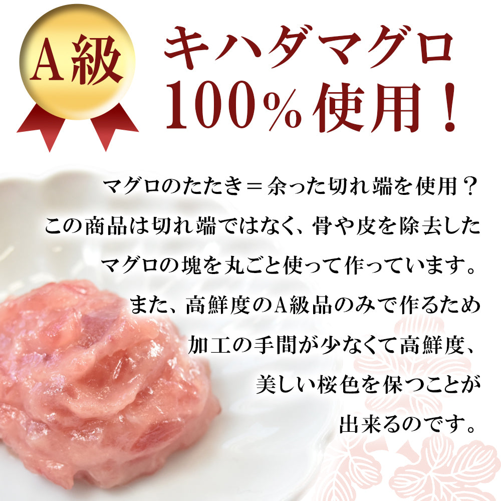 まぐろたたき250g×2袋セット