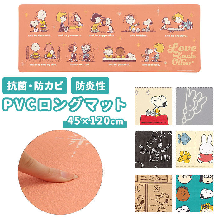 【ミッフィー/みんな仲良し・ロングマット】 キッチンマット 拭ける 120 通販 45×120cm フロアマット ロングマット キッチン 台所 マット ビニール製 拭くだけ キャラクター かわいい 洗濯いらず PVC 塩ビ snoopy スヌーピー