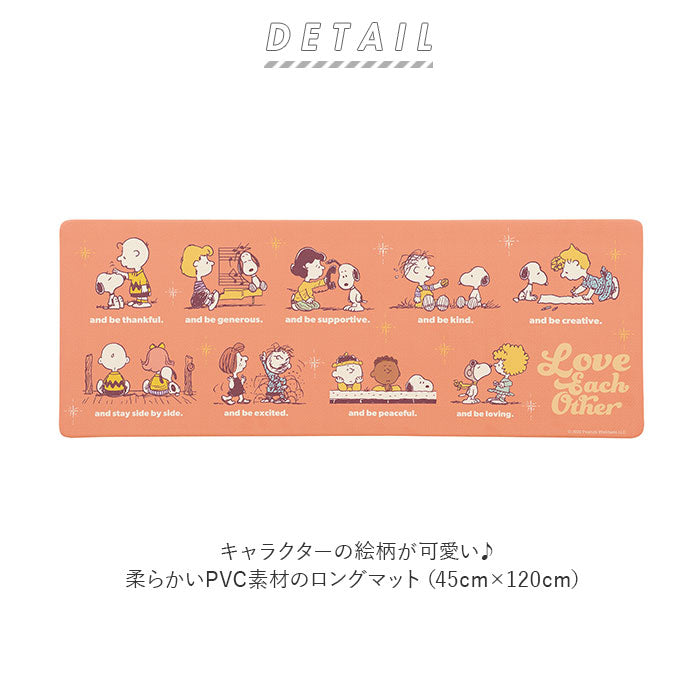 【スヌーピー/ポーズ・ロングマット】 キッチンマット 拭ける 120 通販 45×120cm フロアマット ロングマット キッチン 台所 マット ビニール製 拭くだけ キャラクター かわいい 洗濯いらず PVC 塩ビ snoopy スヌーピー