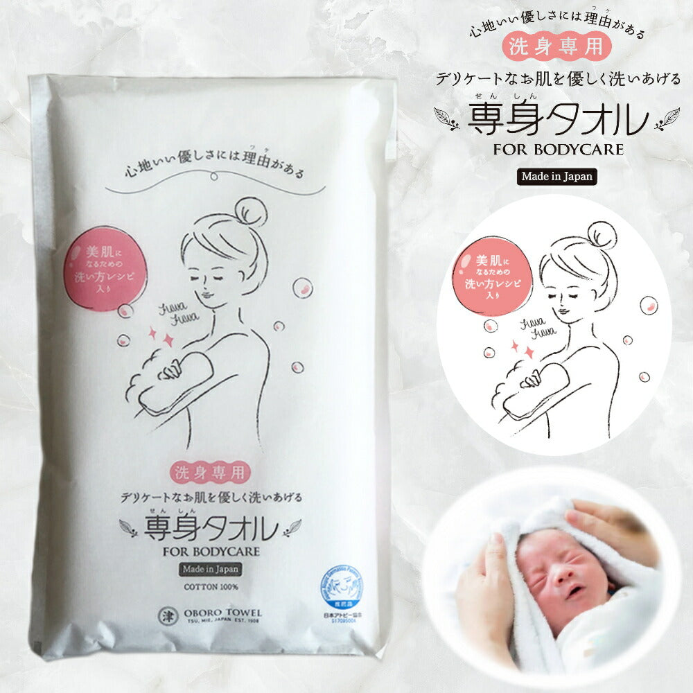 おぼろ専身タオル敏感な肌スキンケアの為のタオル【ピンクカラー】