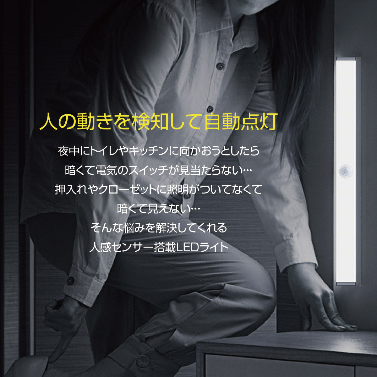 人の動きを検知して自動点灯！LED人感センサーライト