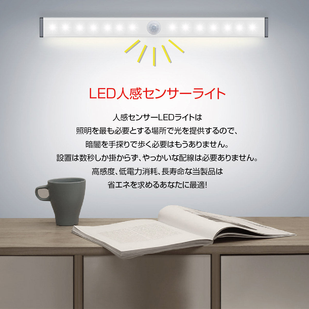 人の動きを検知して自動点灯！LED人感センサーライト