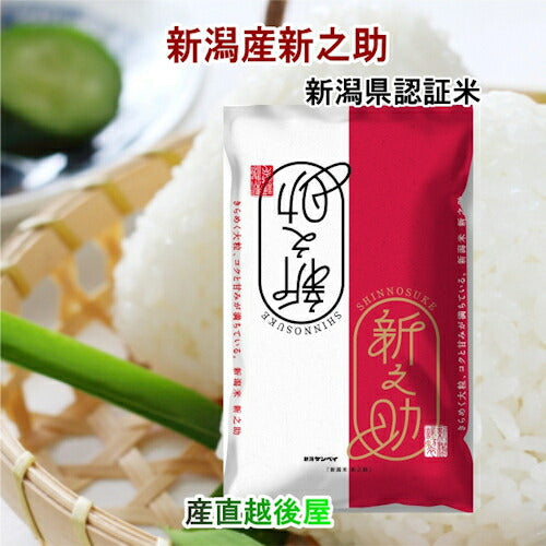 【送料込み】令和4年産 新之助 2kg 無洗米 新潟県 新潟県認証 新ブランド米新潟ケンベイ 新潟産