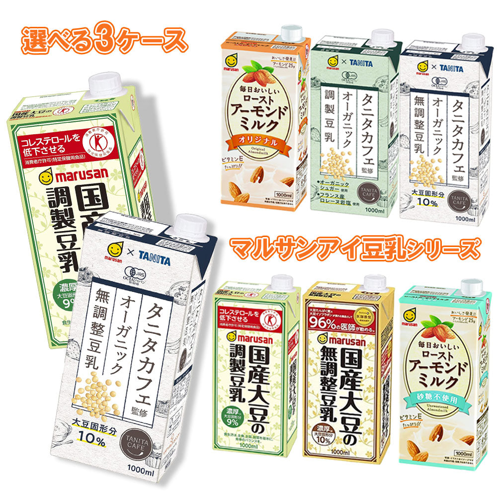 【送料無料】【よりどり3ケース】選べる マルサンアイ 豆乳飲料 1L 紙パック 18本 [6本×3箱]