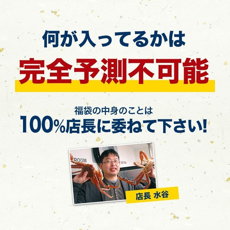 店長おまかせ福袋 冷凍便 何が入ってるかは届くまでのお楽しみ！ 海鮮 冷凍食品 福袋 食品 お取り寄せグルメ ギフト フードロス 食品ロス コロナ 在庫処分