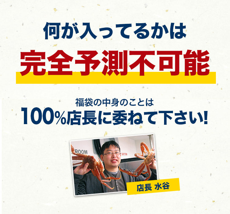 店長おまかせ福袋 蟹が絶対入ってます！ 冷凍便 何が入ってるかは届くまでのお楽しみ！ 海鮮 冷凍食品 福袋 食品 お取り寄せグルメ 食品 ギフト