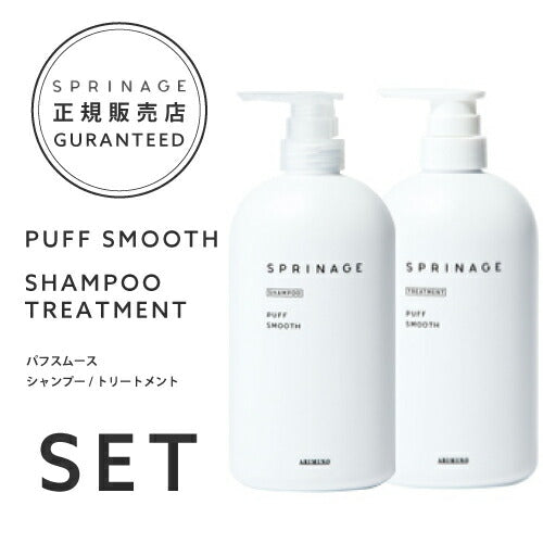 送料無料【ポンプセット　パフスムース】【正規品】 スプリナージュ シャンプー パフスムース 680ml と スプリナージュ トリートメント パフスムース 680ml セット｜ ARIMINO SPRINAGE パフスムースシャンプー  パフスムーストリートメント PUFF SMOOTH SHAMPOO (FJ)