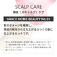 シャンプー トリートメント セット スキャルプケア GRACE HOME BEAUTY No.01 各500ml