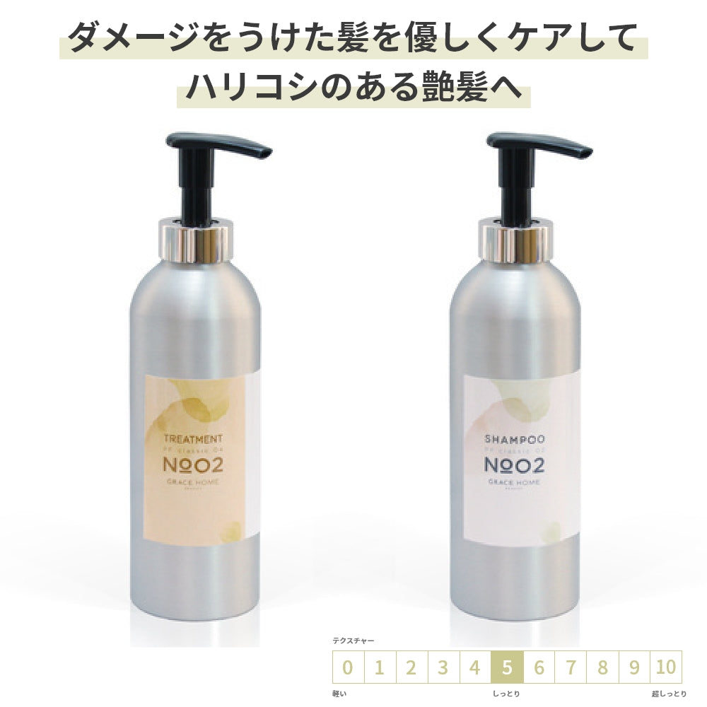 シャンプー トリートメント セット ダメージケア GRACE HOME BEAUTY No.02 各500ml