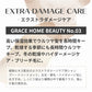 シャンプー トリートメント セット エキストラダメージケア GRACE HOME BEAUTY No.03 各500ｍｌ