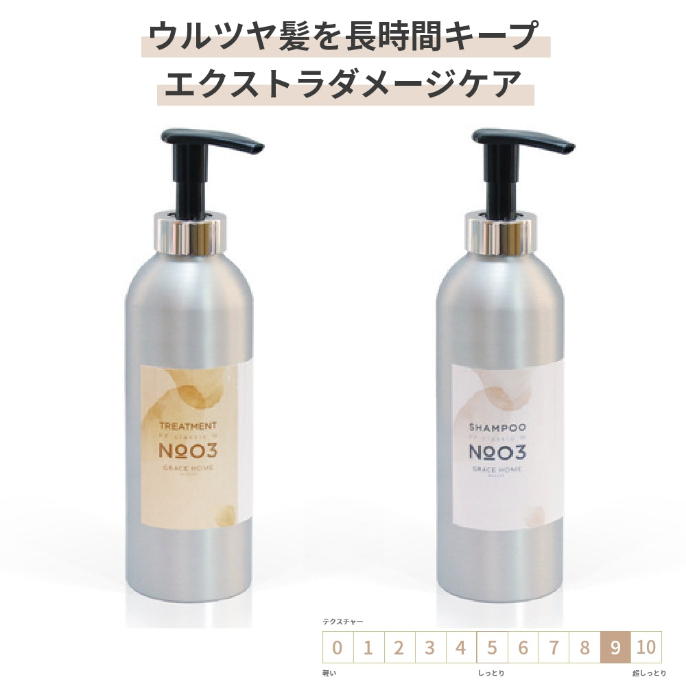 シャンプー トリートメント セット エキストラダメージケア GRACE HOME BEAUTY No.03 各500ｍｌ