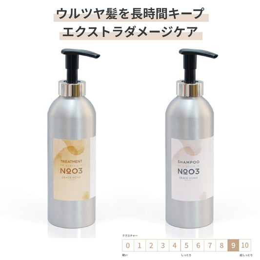 シャンプー トリートメント セット エキストラダメージケア GRACE HOME BEAUTY No.03 各500ｍｌ