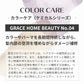 シャンプー トリートメント セット カラーケア GRACE HOME BEAUTY No.04 各500ml