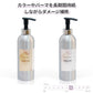 シャンプー トリートメント セット カラーケア GRACE HOME BEAUTY No.04 各500ml