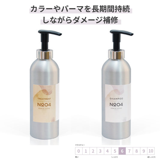 シャンプー トリートメント セット カラーケア GRACE HOME BEAUTY No.04 各500ml