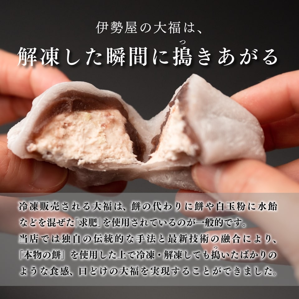 とろける生大福8種食べ比べセット（秋季限定）